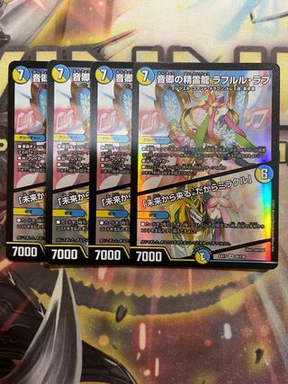 音卿の精霊龍 ラフルル・ラブ｜「未来から来る、だからミラクル」 SR 4枚セット