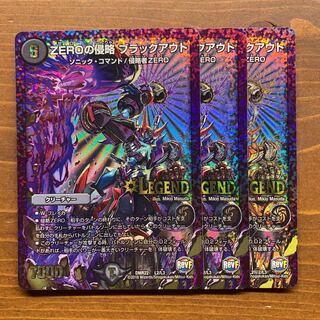 ZEROの侵略ブラックアウト