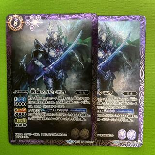 War Demon Murciela 2 pieces