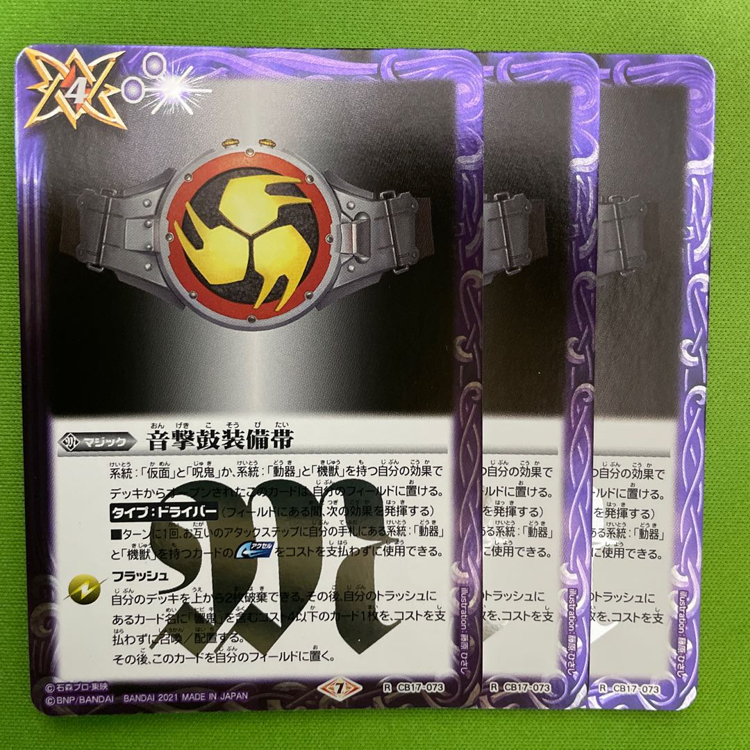 3 sound-game drum equipment belts