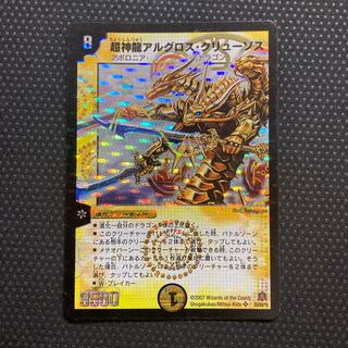超神龍アルグロス・クリューソス」の激安通販 | magi