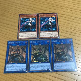 閃刀姫-レイ　閃刀姫-ジーク　5枚セット