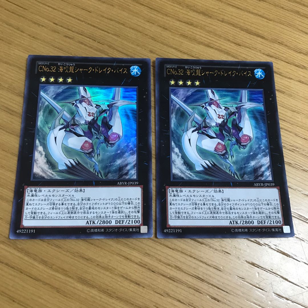 Number C32: Shark Drake Veiss, set of 2