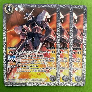 Scyther Gundam [deactivated mode] 3 pieces