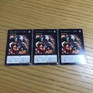 クロノダイバー・リダン　3枚セット