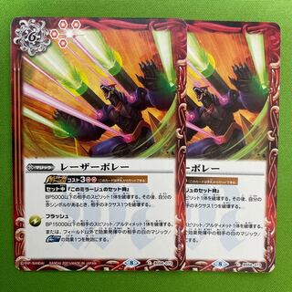 Laser volley: 2 pieces