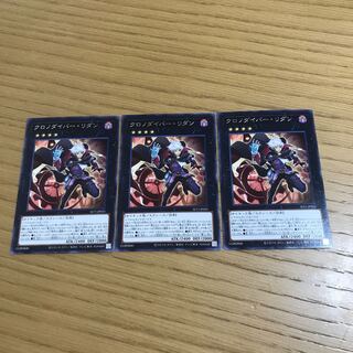 クロノダイバー・リダン