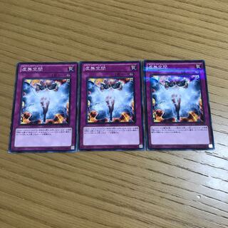 Vanity's Emptiness 3-piece set