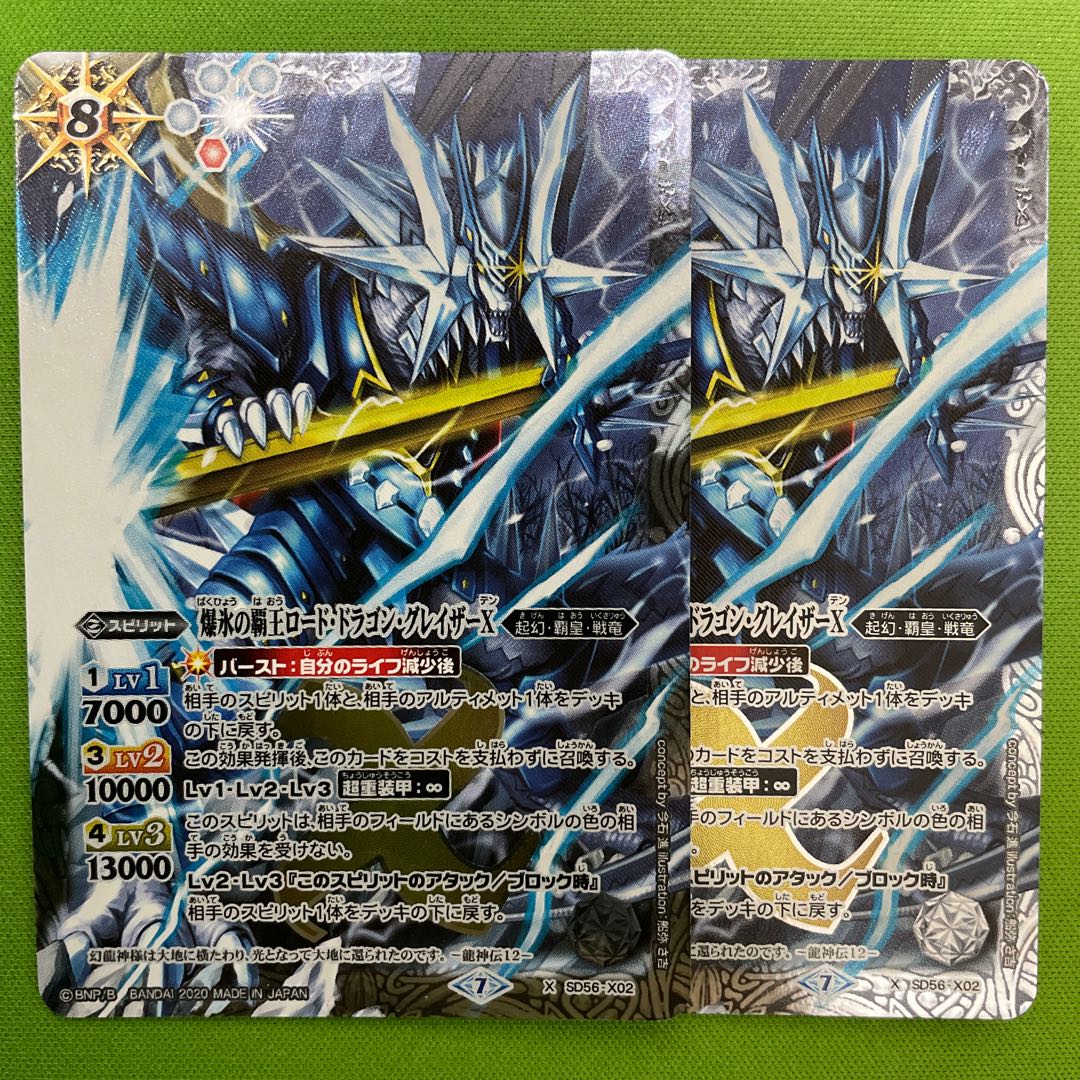2 copies of Lord Dragon Glazer X, the High King of the Blasted Ice
