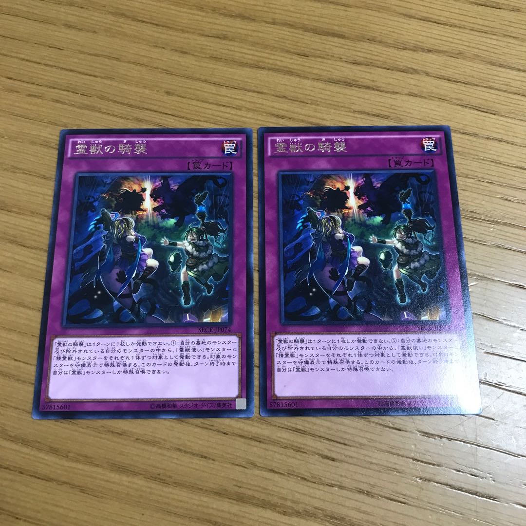 霊獣の騎襲 レア　2枚セット