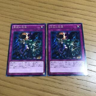 霊獣の騎襲 レア　2枚セット