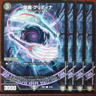 etd1839セット割引　堕魔 グリディナ