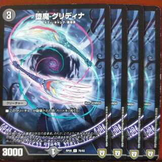 etd1840セット割引　堕魔 グリディナ