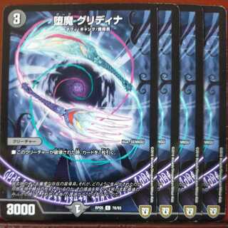 etd1841セット割引　堕魔 グリディナ