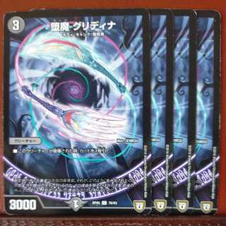 etd1842セット割引　堕魔 グリディナ