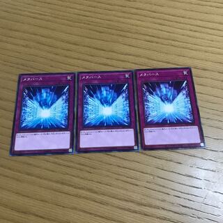 Metaverse 3-piece set