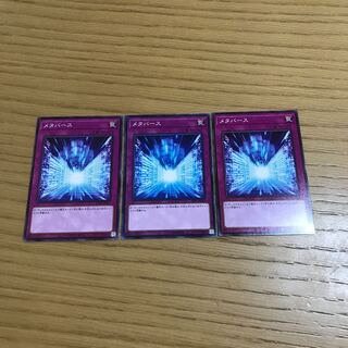 Metaverse 3-piece set