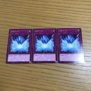 Metaverse 3-piece set