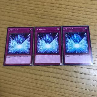 Metaverse 3-piece set