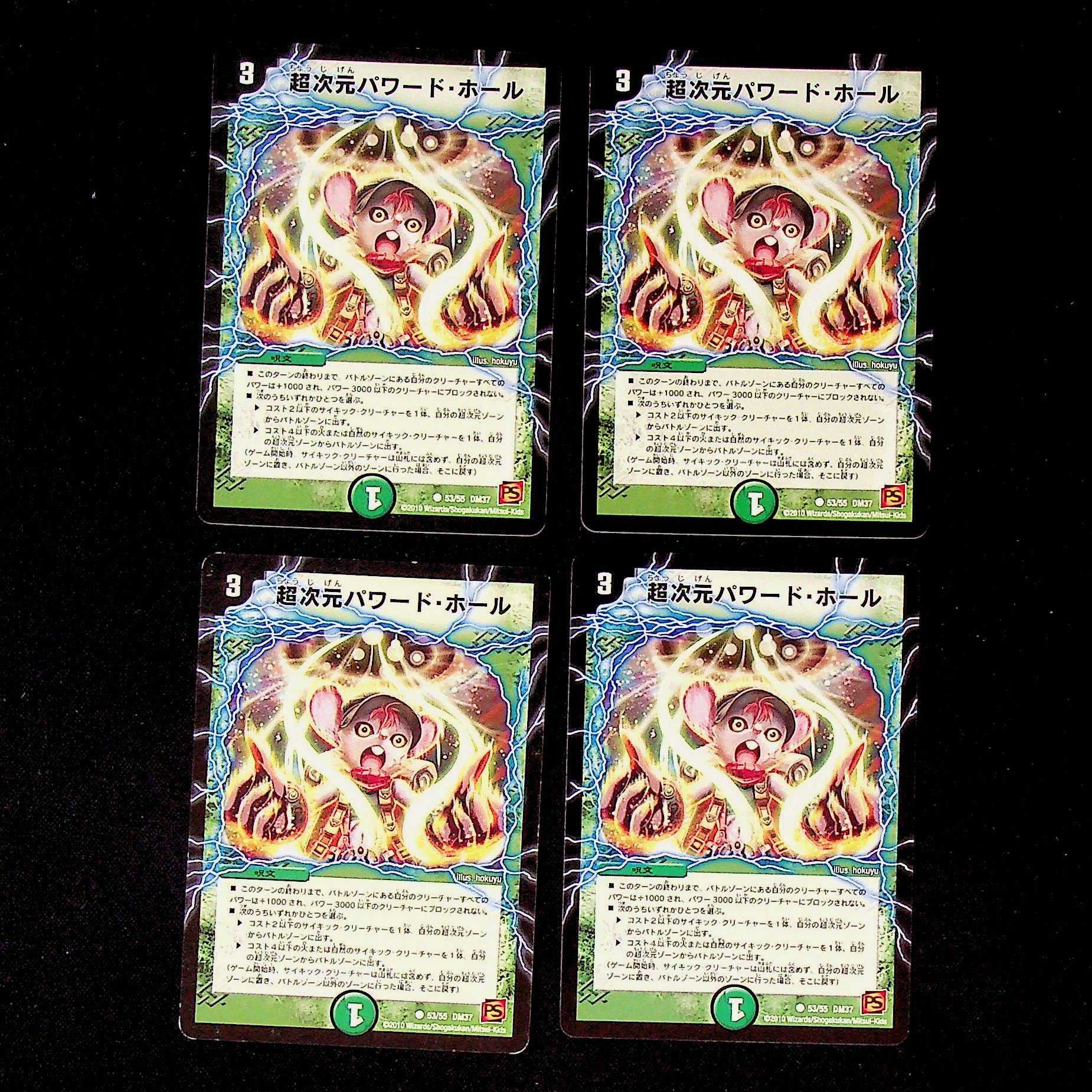 DM Psychic Dimensional Powered Hall Common, set of 4 (1)