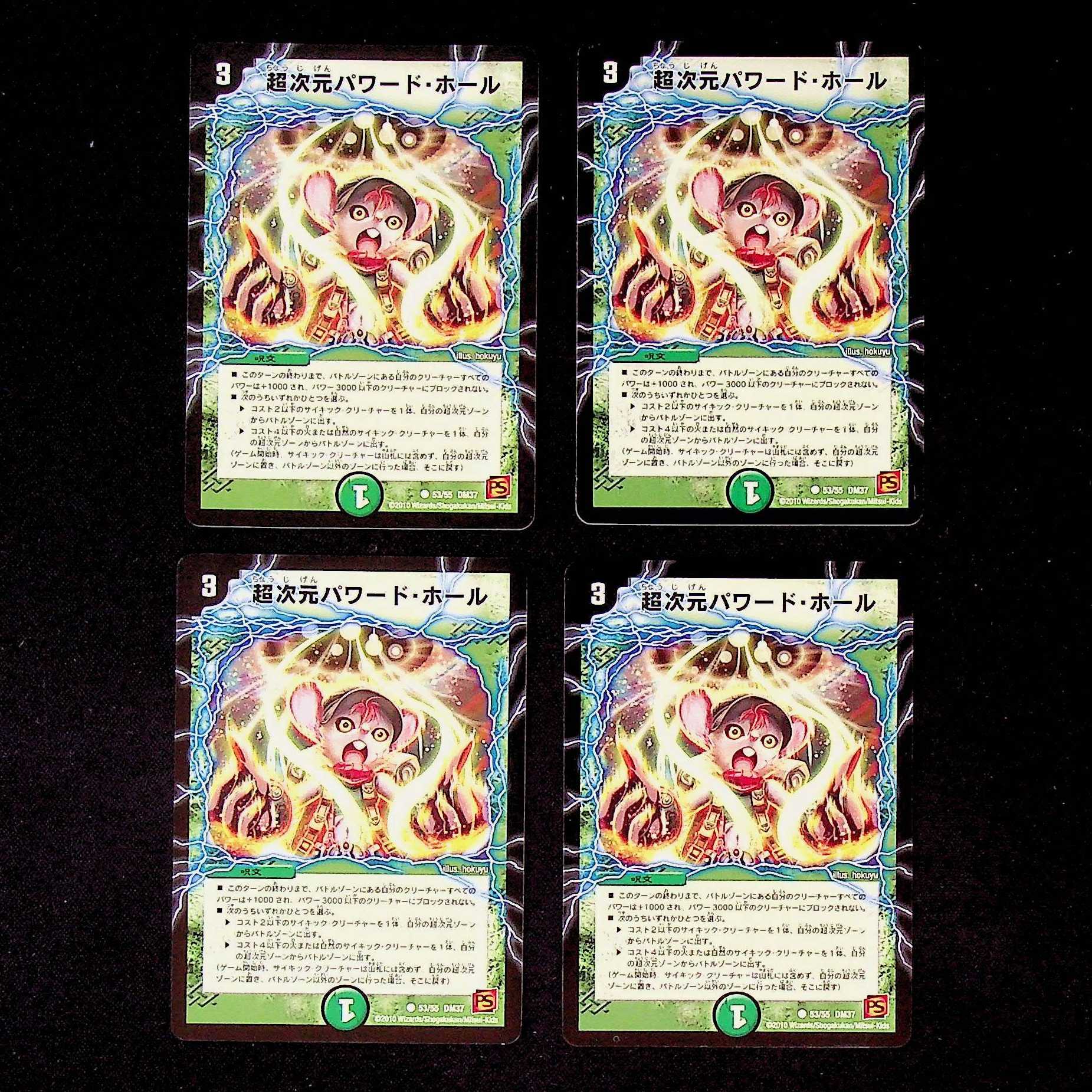 DM Psychic Dimensional Powered Hall Common, set of 4 (2)
