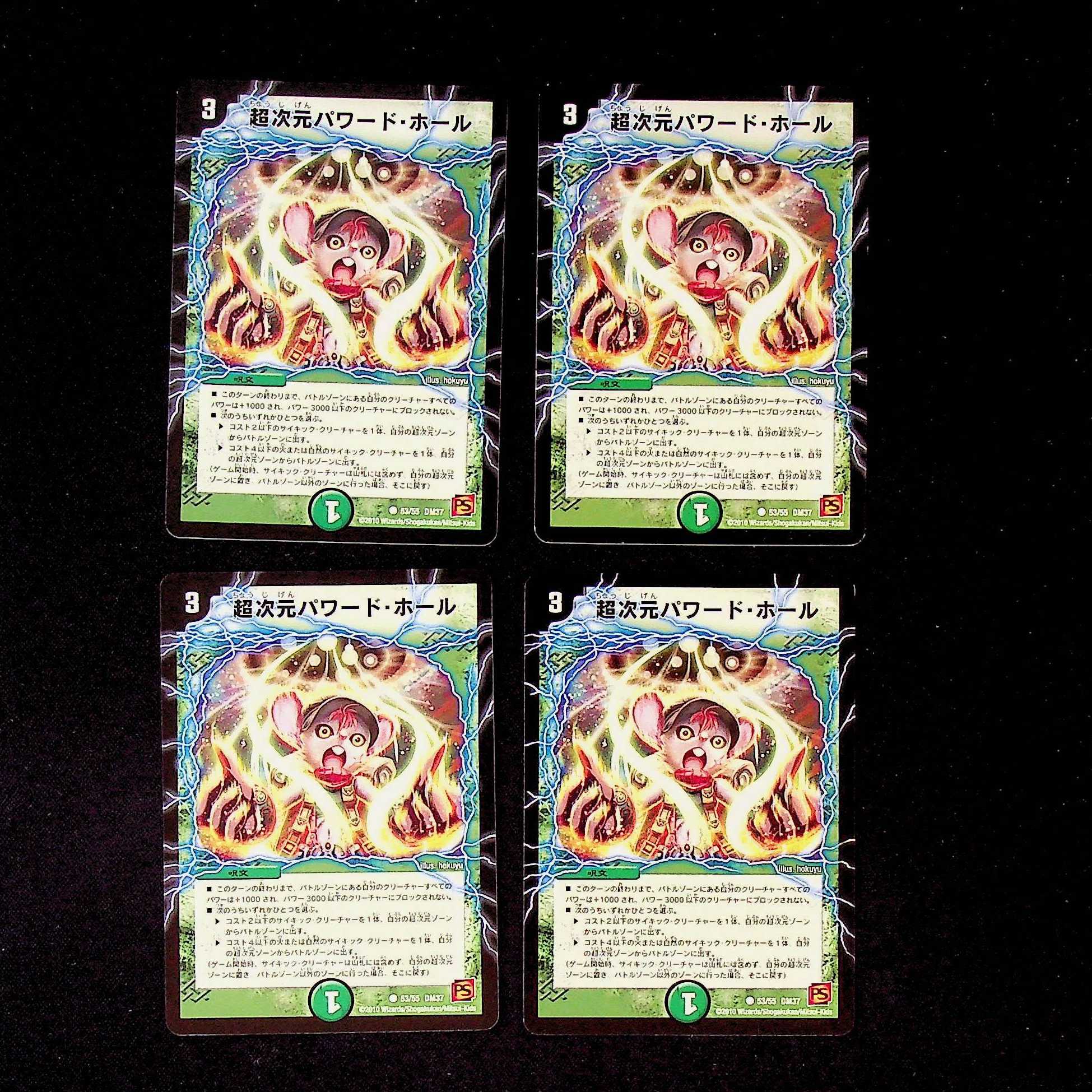 DM Psychic Dimensional Powered Hall Common, set of 4 (4)