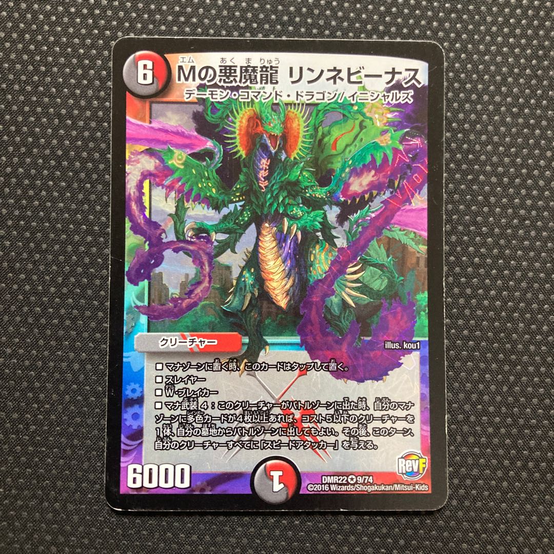 M's Darkness Magic Dragon Rinne Venus VR