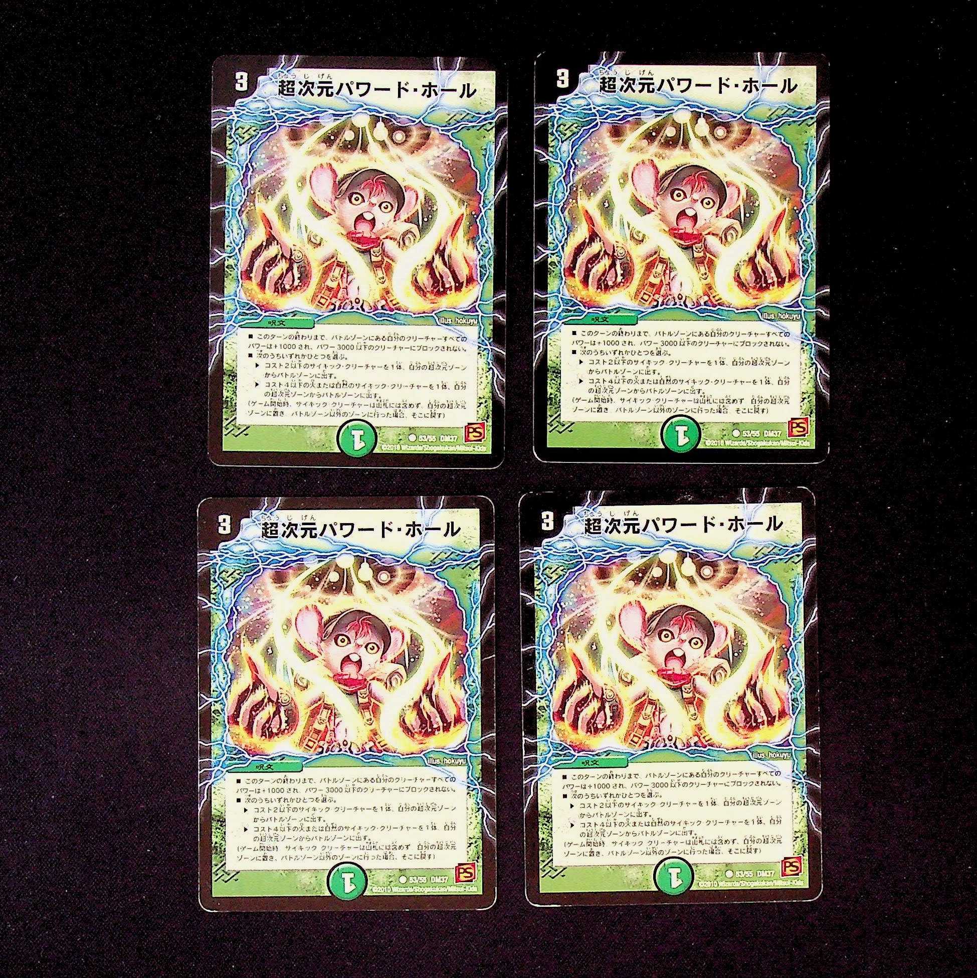 DM Psychic Dimensional Powered Hall Common, set of 4 (6)