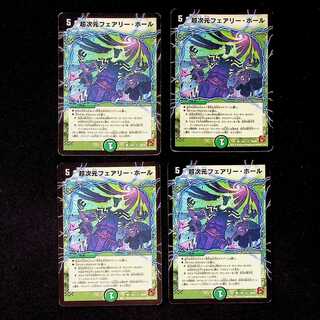 DM Psychic Dimension Fairy, Hall (109/110) Common, set of 4 (1)