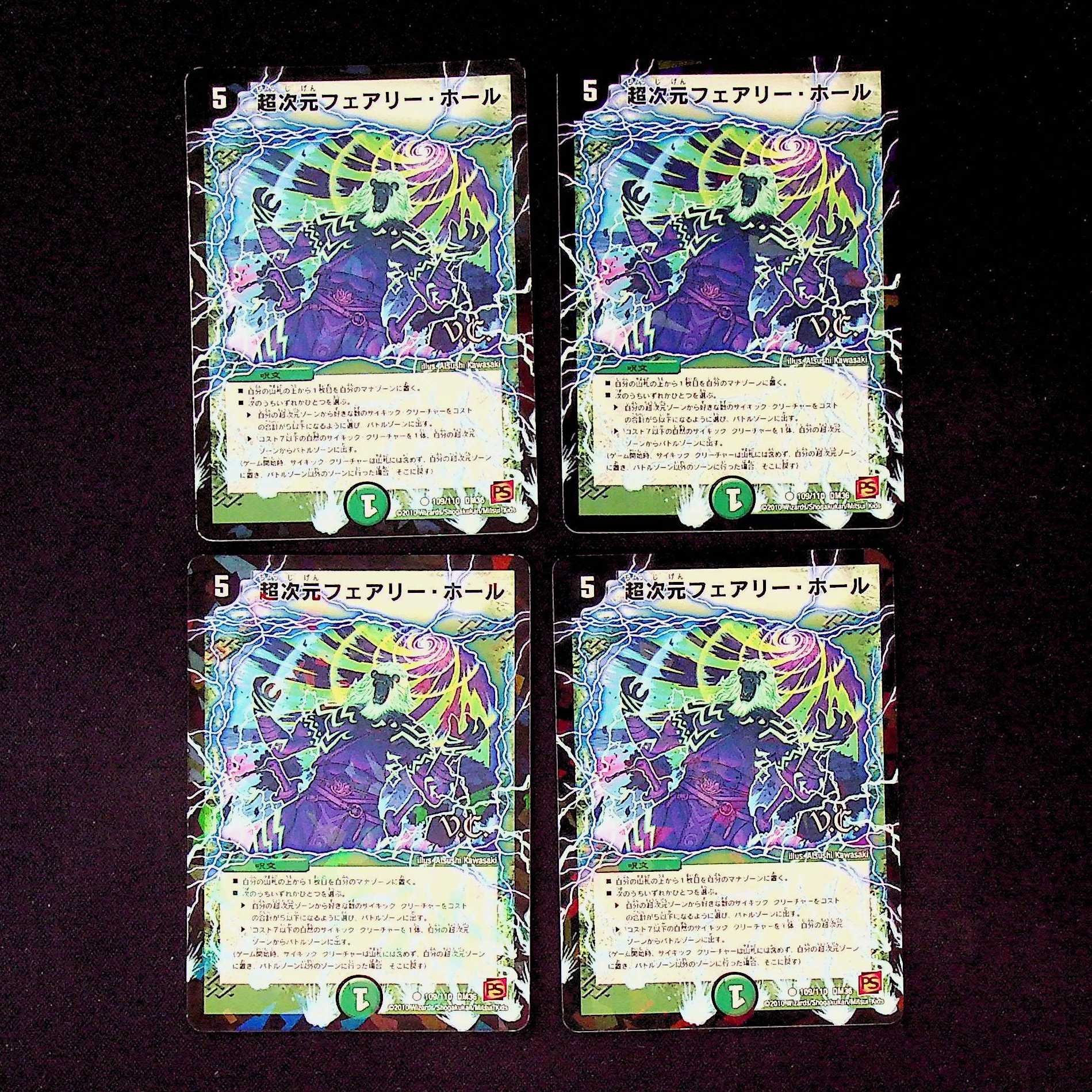 DM Psychic Dimension Fairy, Hall (109/110VC) Common, set of 4 (3)
