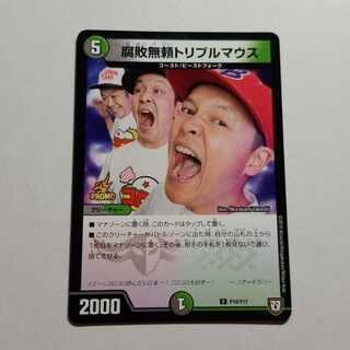 Decomposition Relentless Triple Mouth Promo Final Price Drop