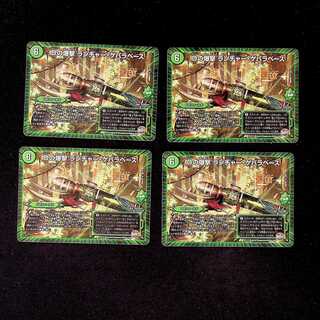 DM D's Bomb Launcher Guevara Base Rare Set of 4