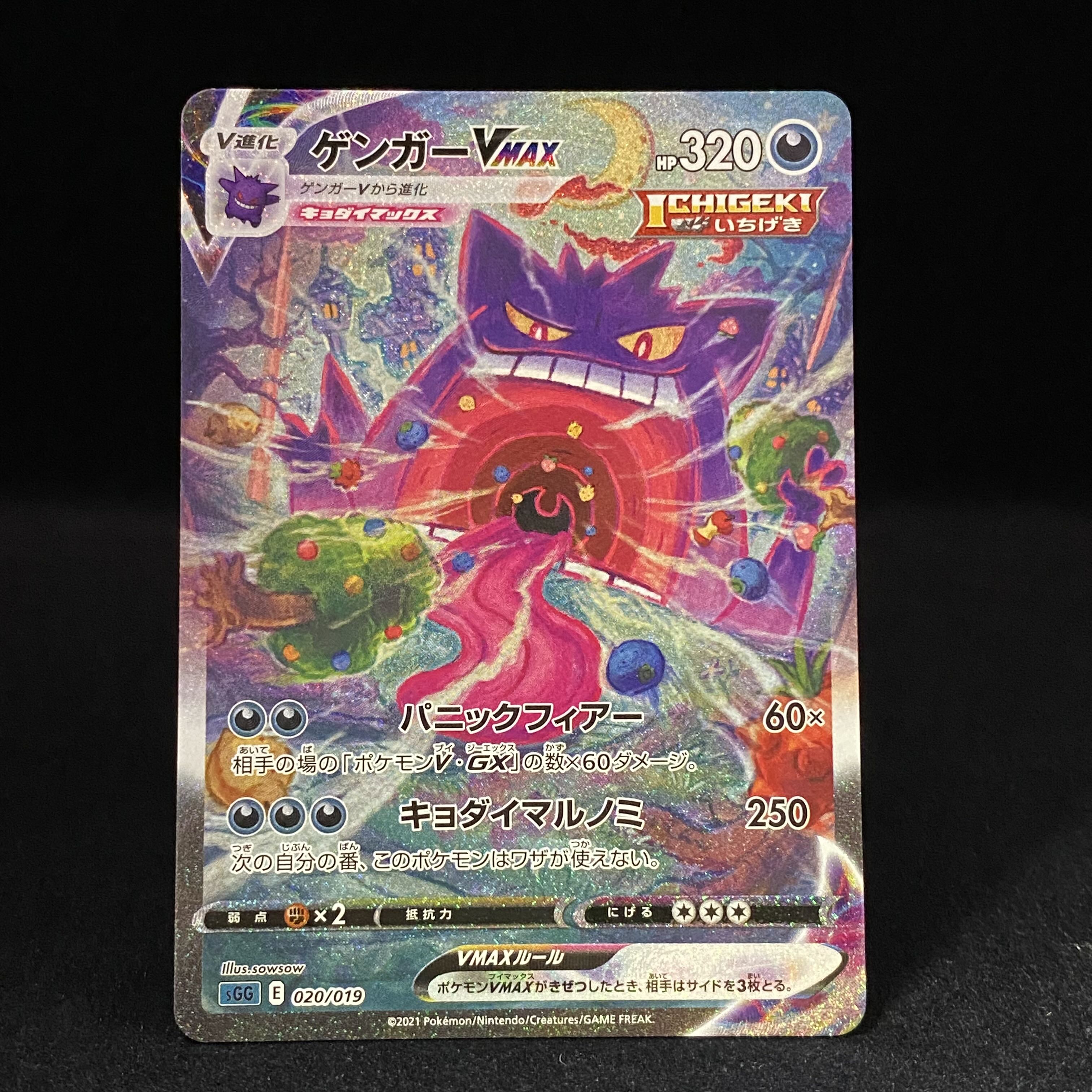 GengarVMAX(SR spec) S-TD SA