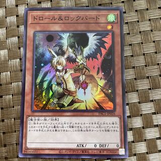 Drawl & Rockbird Super Rare