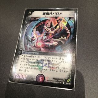 悪魔神バロム 初期 ⑹