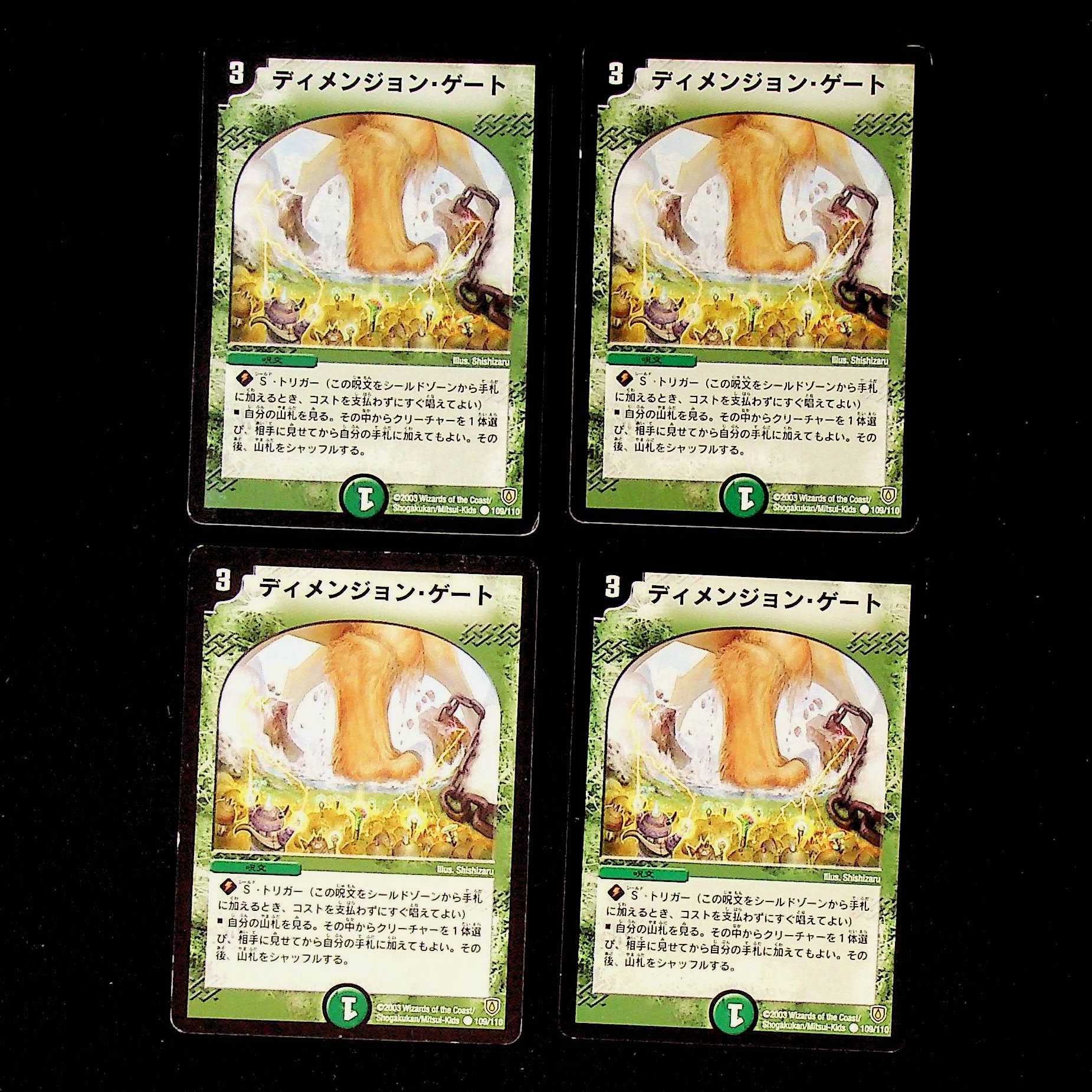 DM Dimension Gate (109/110) Common, set of 4 (1)