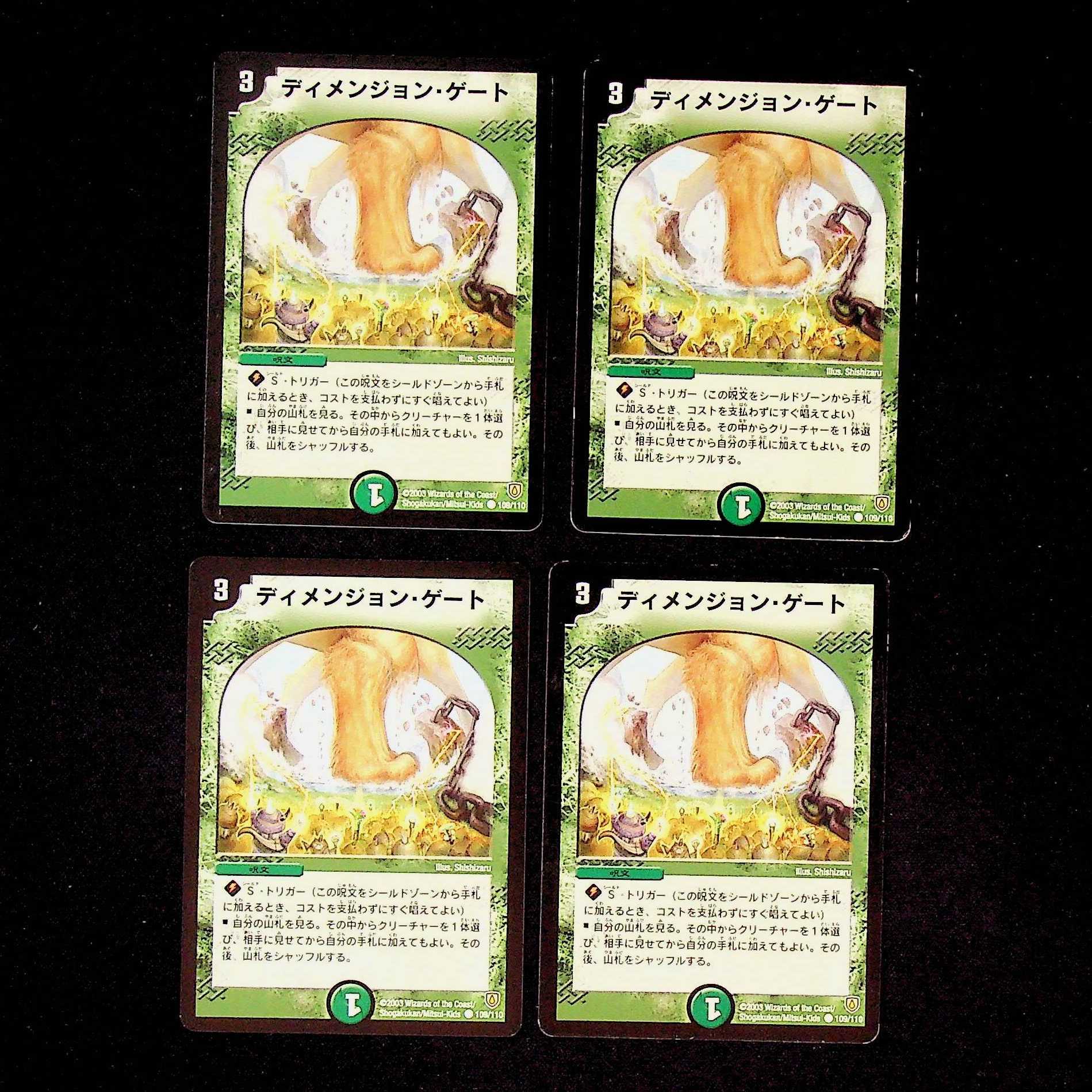 DM Dimension Gate (109/110) Common, set of 4 (2)