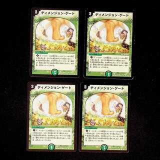 DM Dimension Gate (109/110) Common, set of 4 (2)