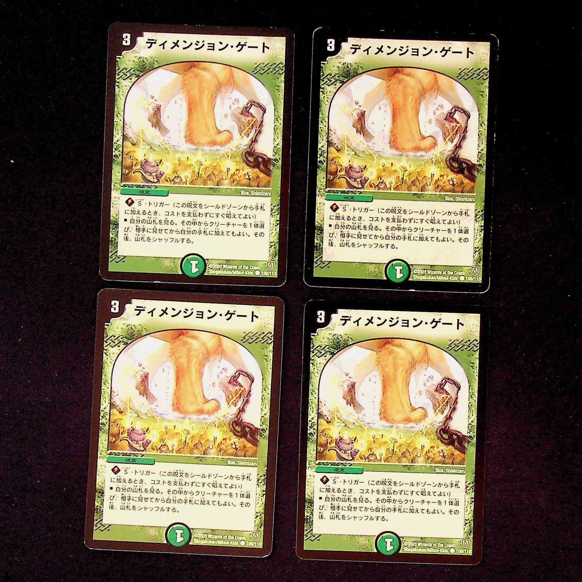 DM Dimension Gate (109/110) Common, set of 4 (3)