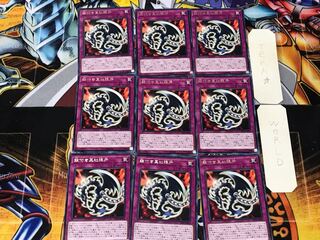 鎖付き真紅眼牙 1 レア 9枚セット てら