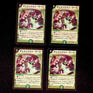 DM Dimension Gate (110/110) Common, set of 4 (1)