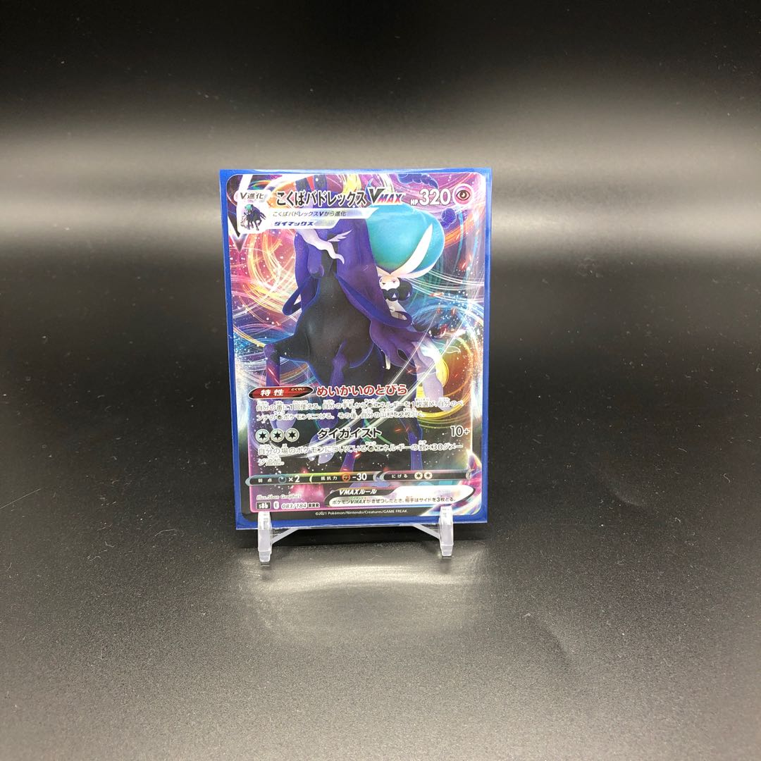 Kokuba Budrex VMAX RRR