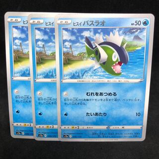 1枚25円 s9a むれをあつめるヒスイバスラオ C 023/067 1枚