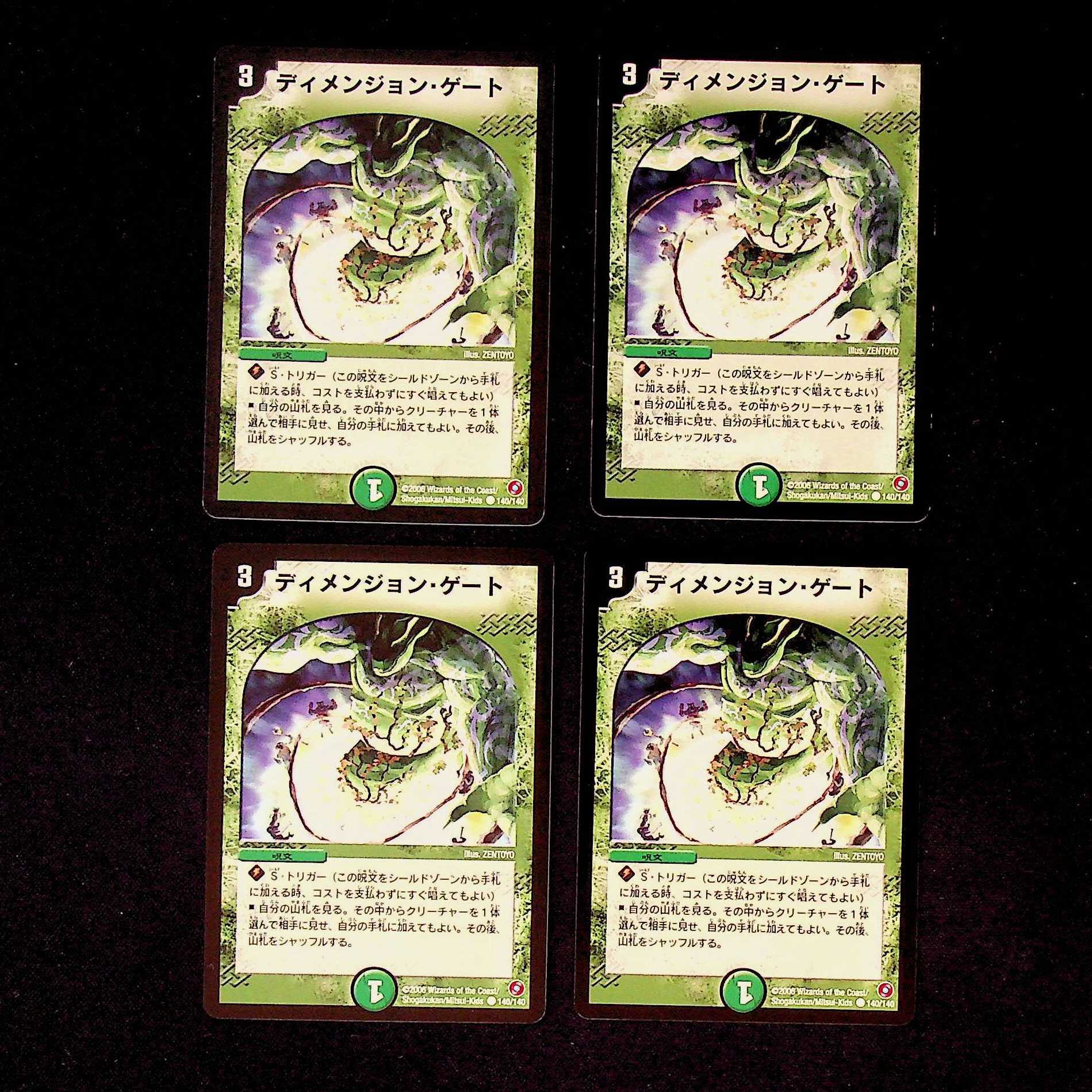 DM Dimension Gate (140/140) Common, set of 4 (1)