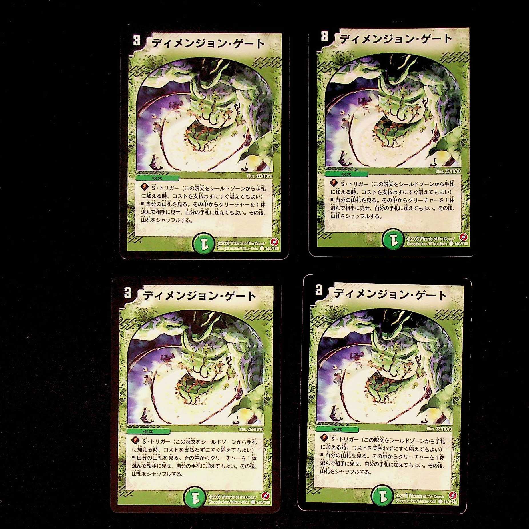 DM Dimension Gate (140/140) Common, set of 4 (2)