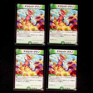 DM デクロイド・デクノ コモン 4枚セット①