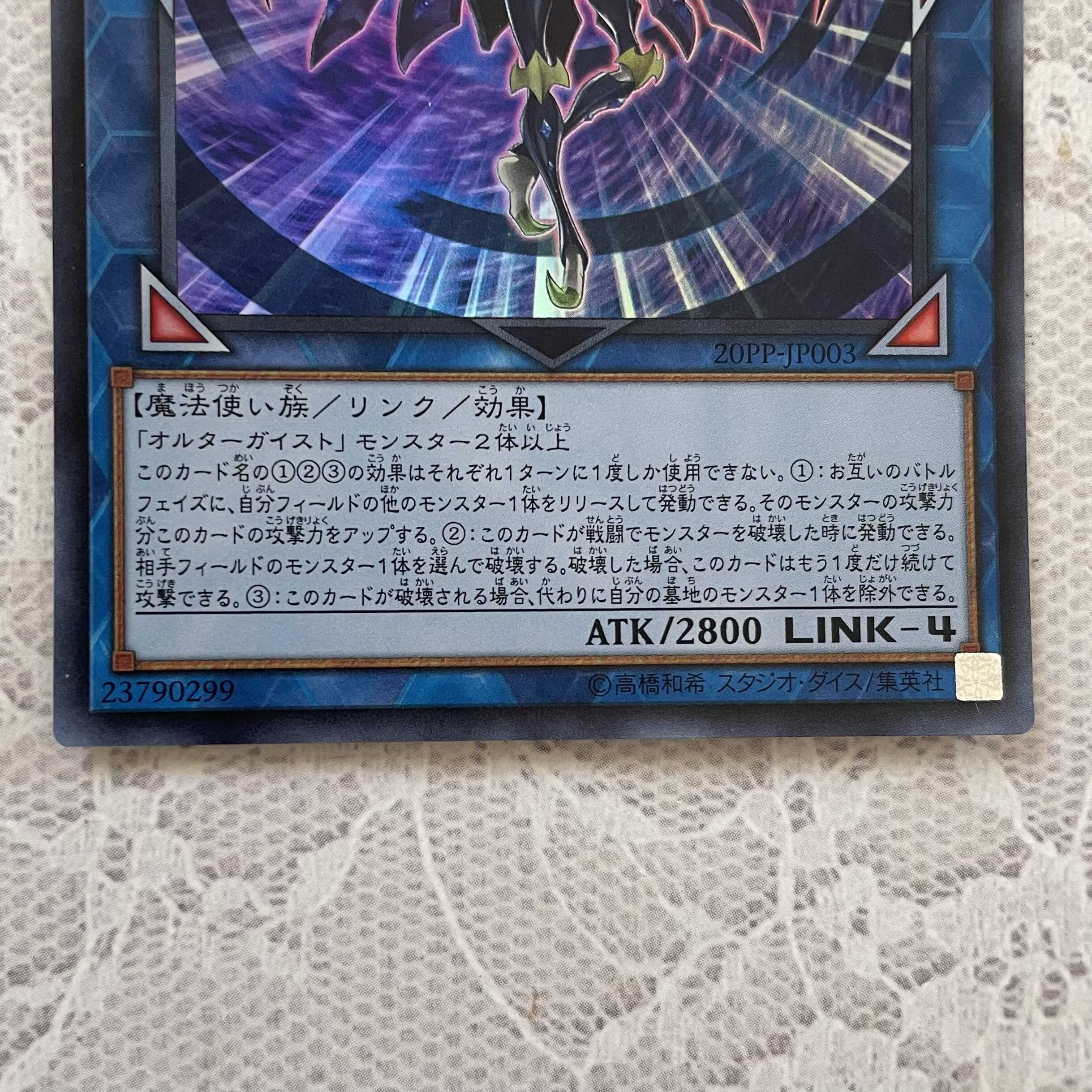 Altergeist Memorygant 1 piece