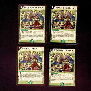 DM Tribal Commune, rare, set of 4