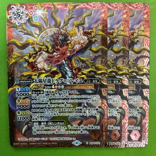 Drag-Soleil, the Sun Star Dragon 3 pieces