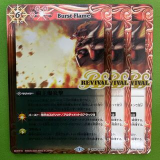 覇王爆炎撃  3枚 3枚